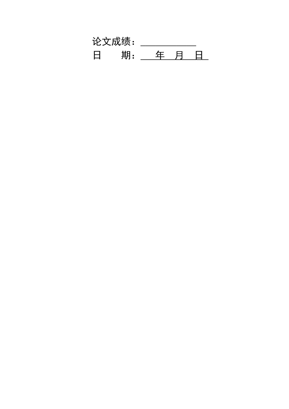 我国企业并购中的财务问题解析_第2页