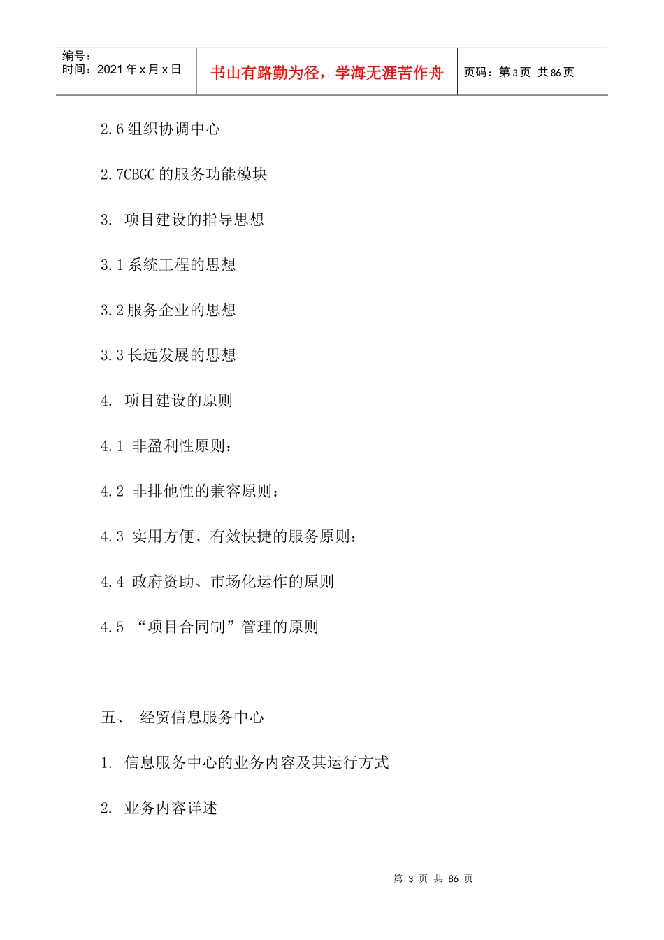 我国中小企业咨询服务项目营销策划书_第3页