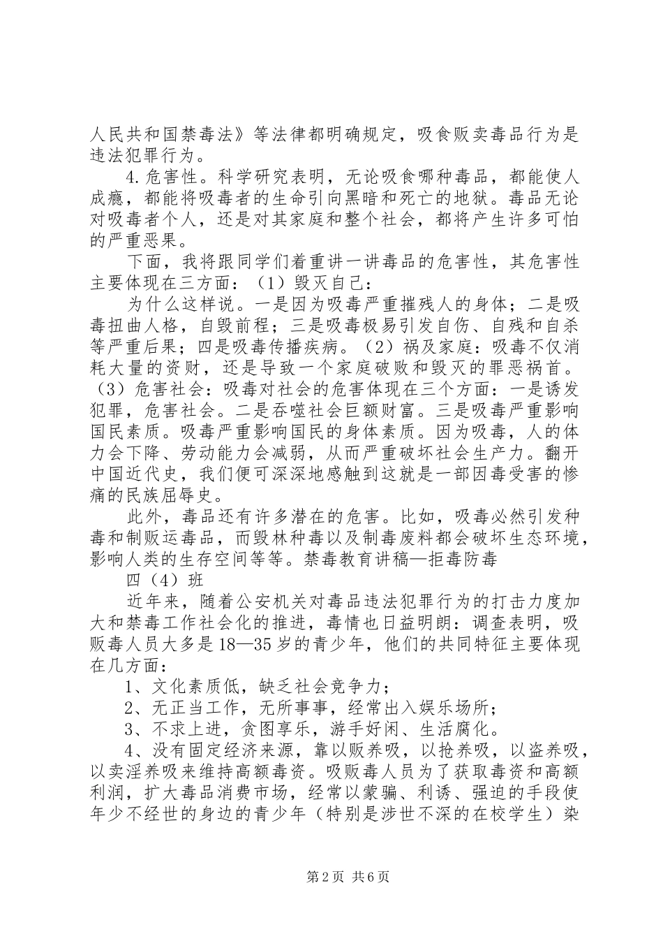 禁毒安全教育演讲稿 (2)_第2页