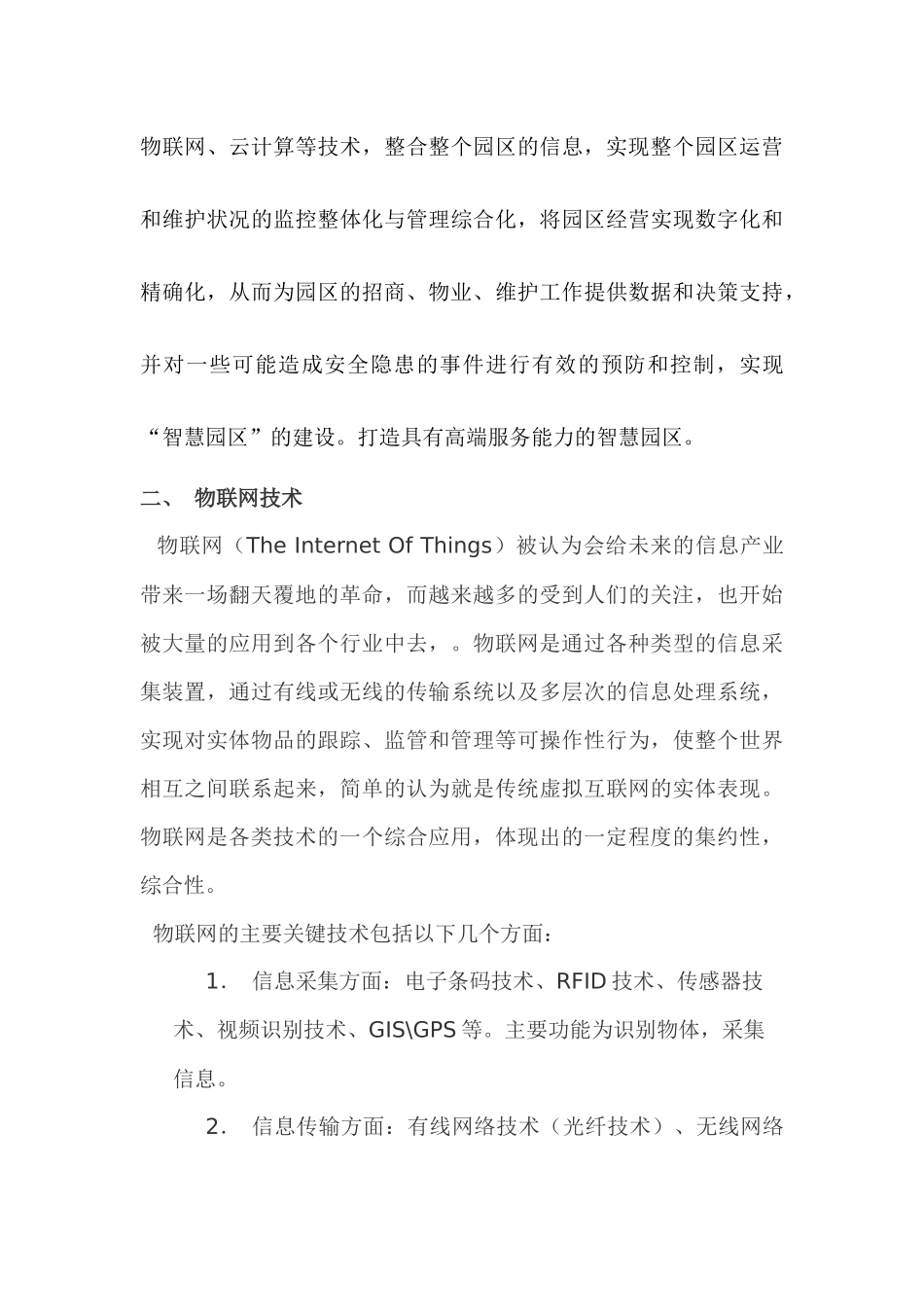 基于物联网的工业园区管理方案V1043_第3页