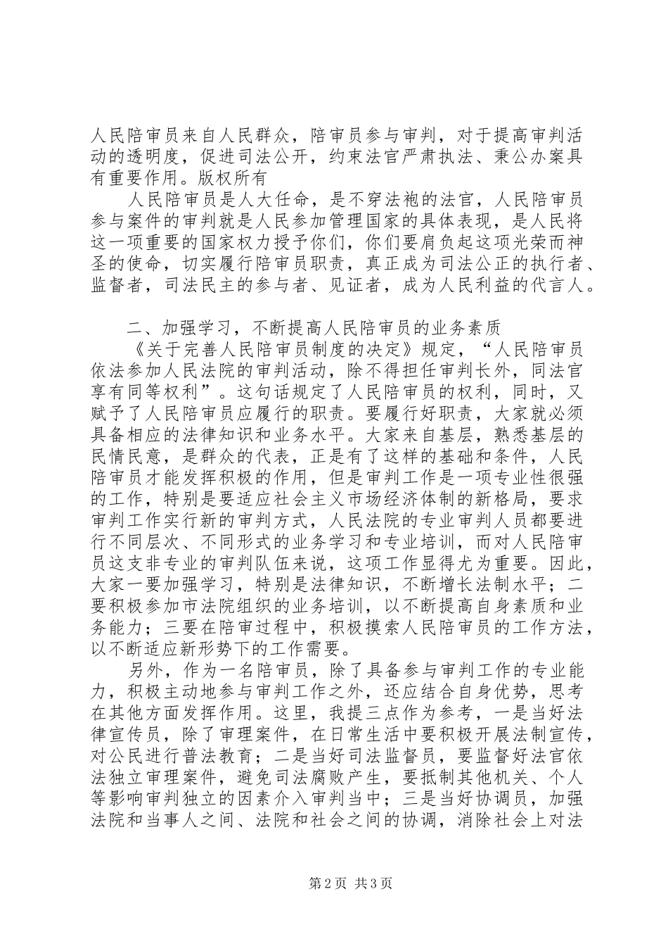 在人民法院陪审员任命仪式上的发言稿_第2页