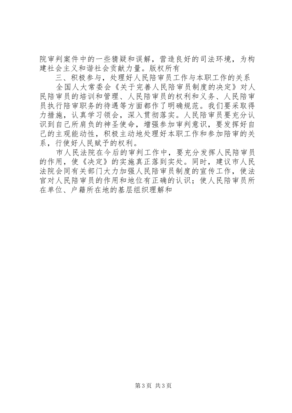 在人民法院陪审员任命仪式上的发言稿_第3页