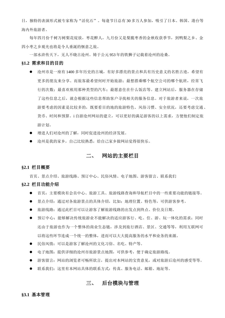 自游沧州网站策划方案_第3页