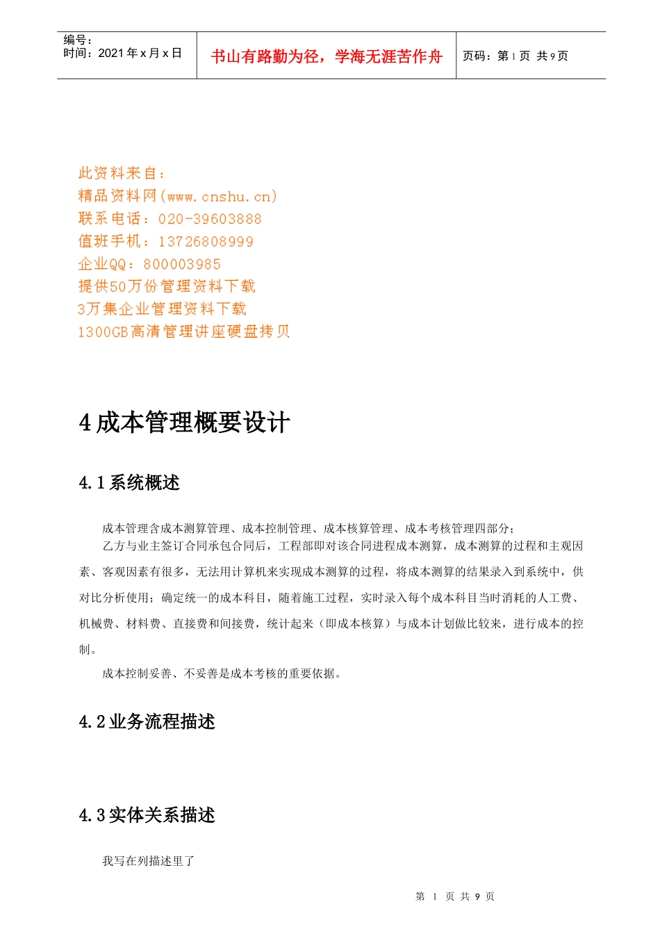 成本管理数据库概要设计_第1页