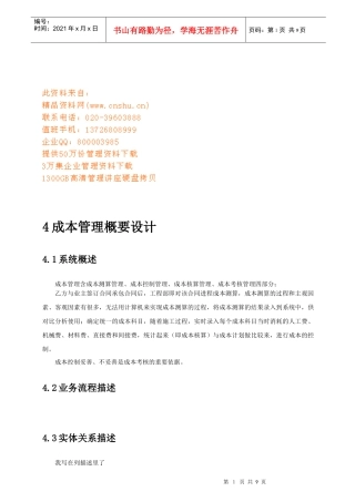 成本管理数据库概要设计