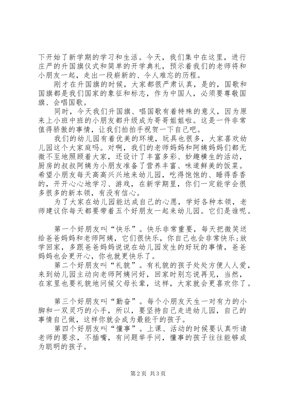 园长开学典礼演讲致辞_第2页