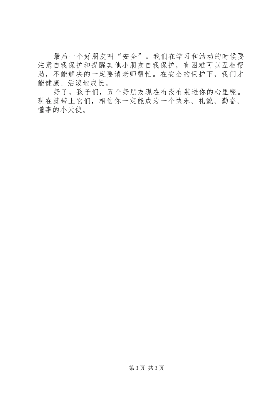 园长开学典礼演讲致辞_第3页