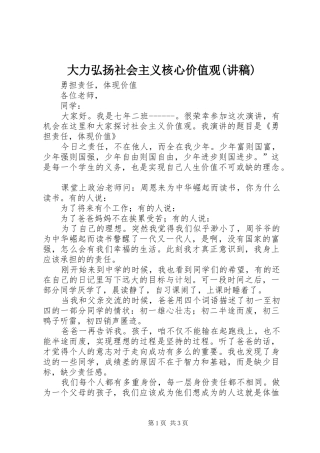 大力弘扬社会主义核心价值观(演讲稿) (2)