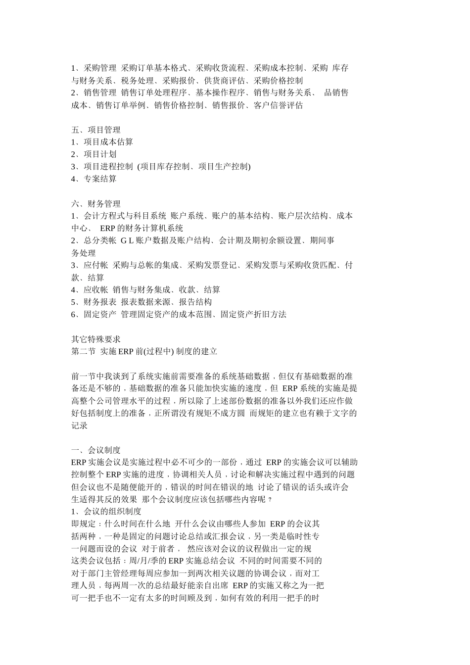 实施ERP系统之经验之谈_第2页