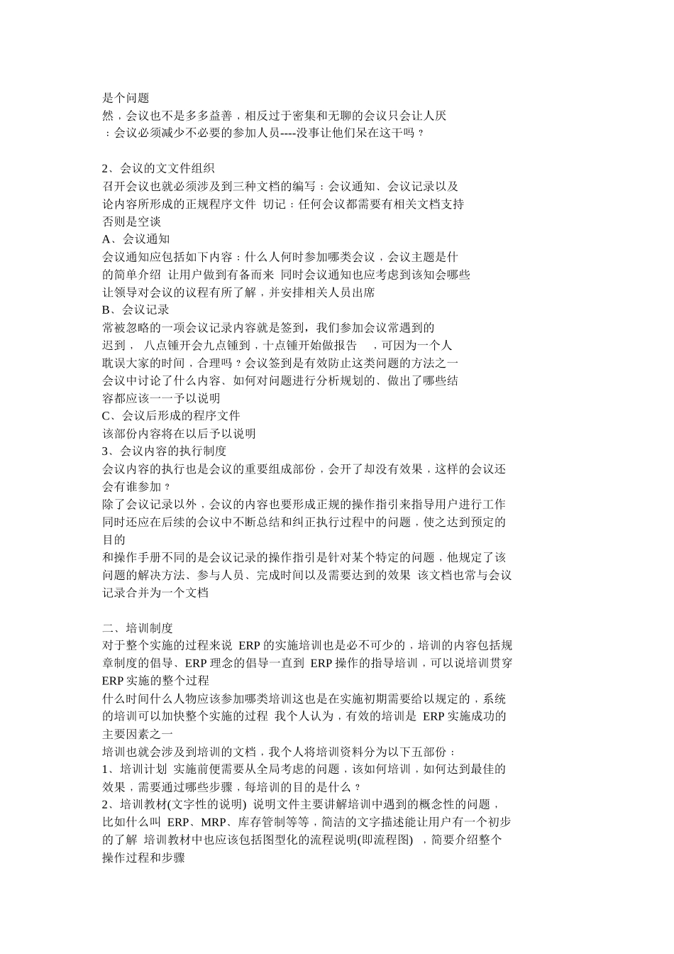 实施ERP系统之经验之谈_第3页