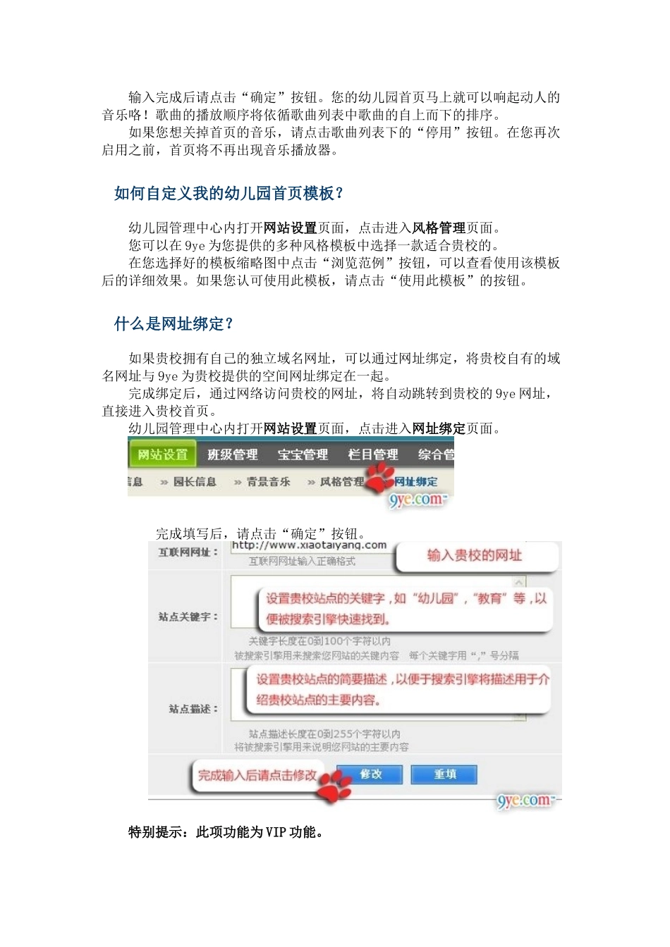 建设幼儿园网站的相关问题_第2页