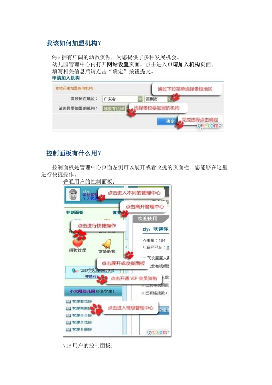 建设幼儿园网站的相关问题_第3页