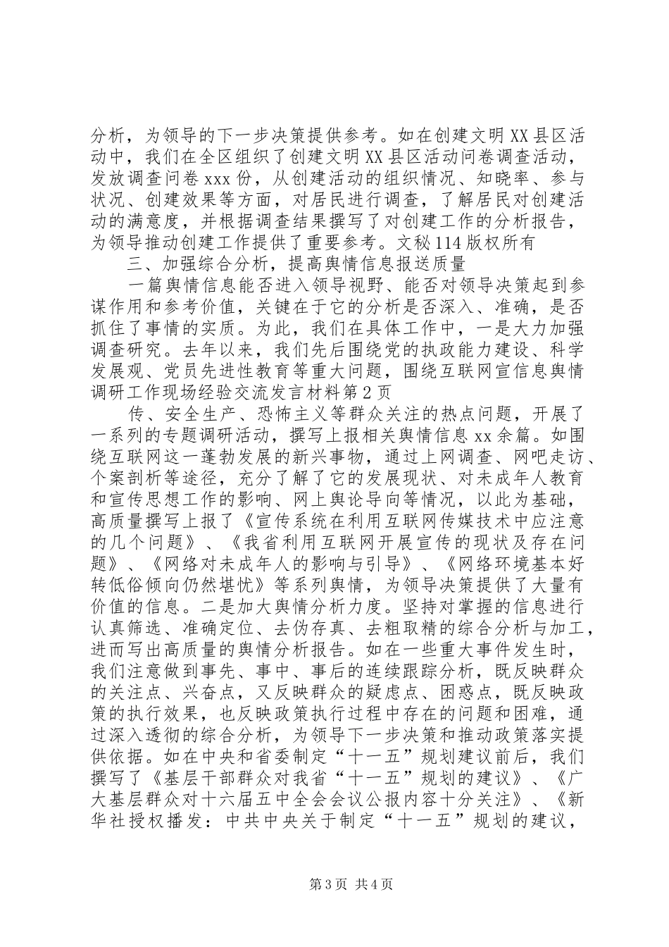 信息舆情调研工作现场经验交流发言材料提纲范文_第3页
