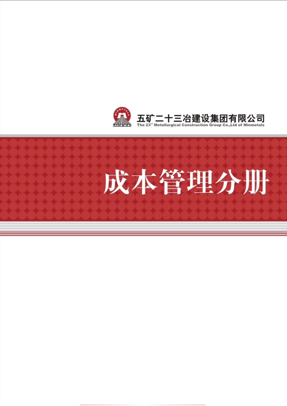 成本管理分册_第1页