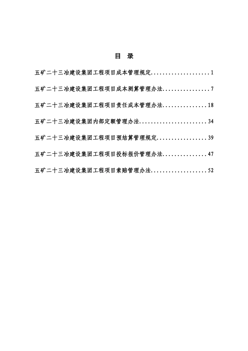成本管理分册_第2页