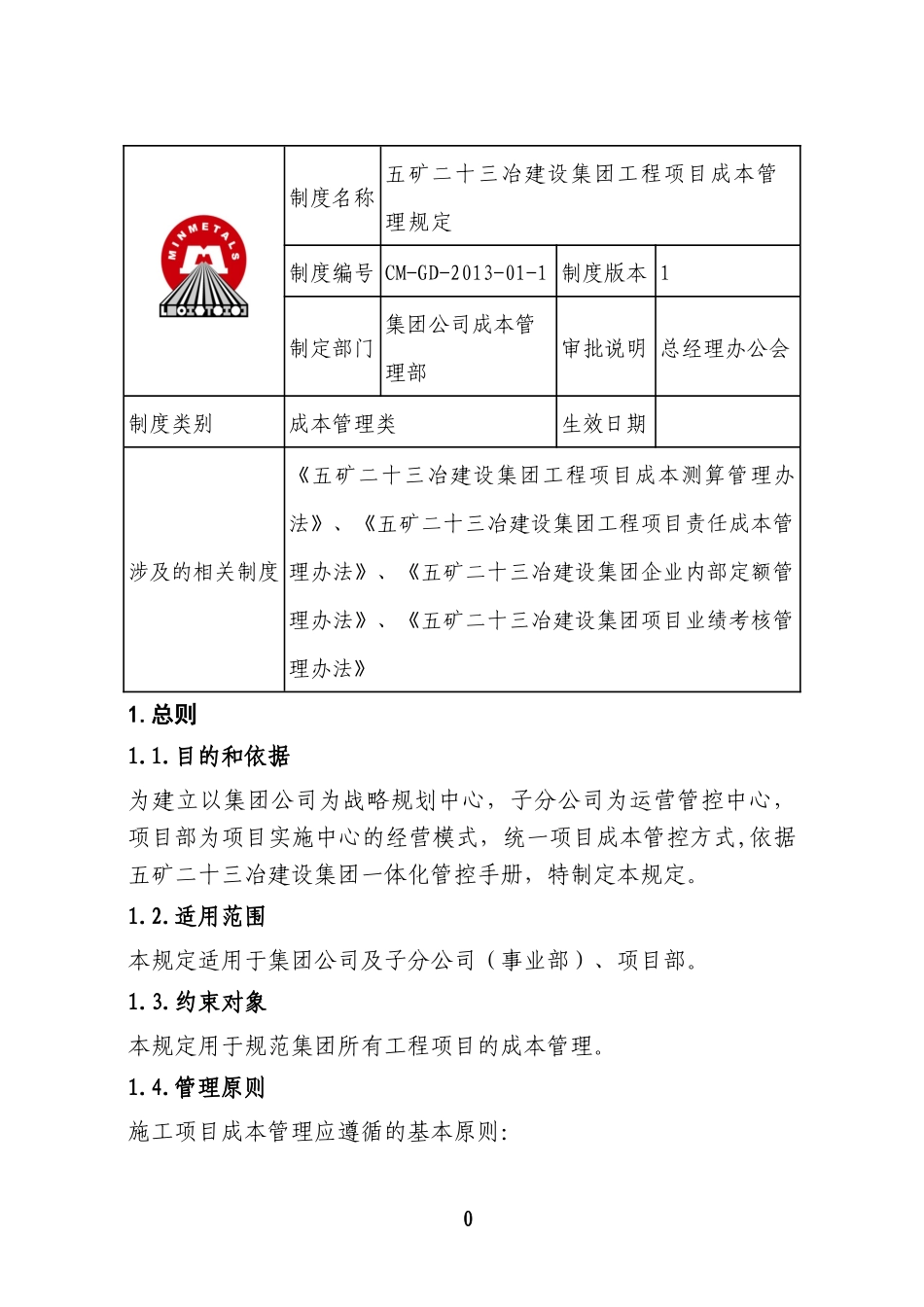 成本管理分册_第3页