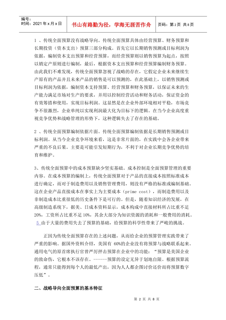 战略预算管理模式_第2页