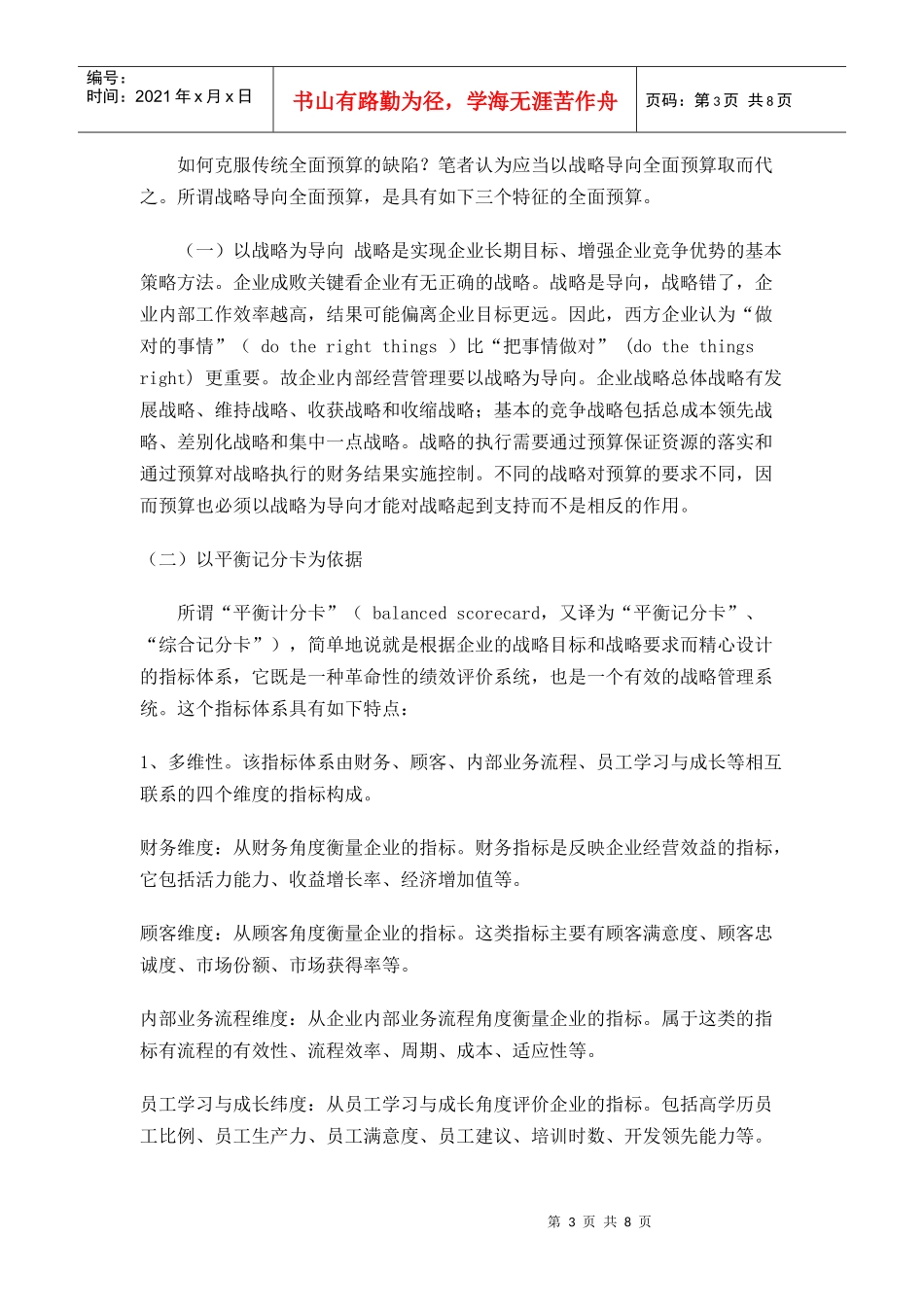 战略预算管理模式_第3页