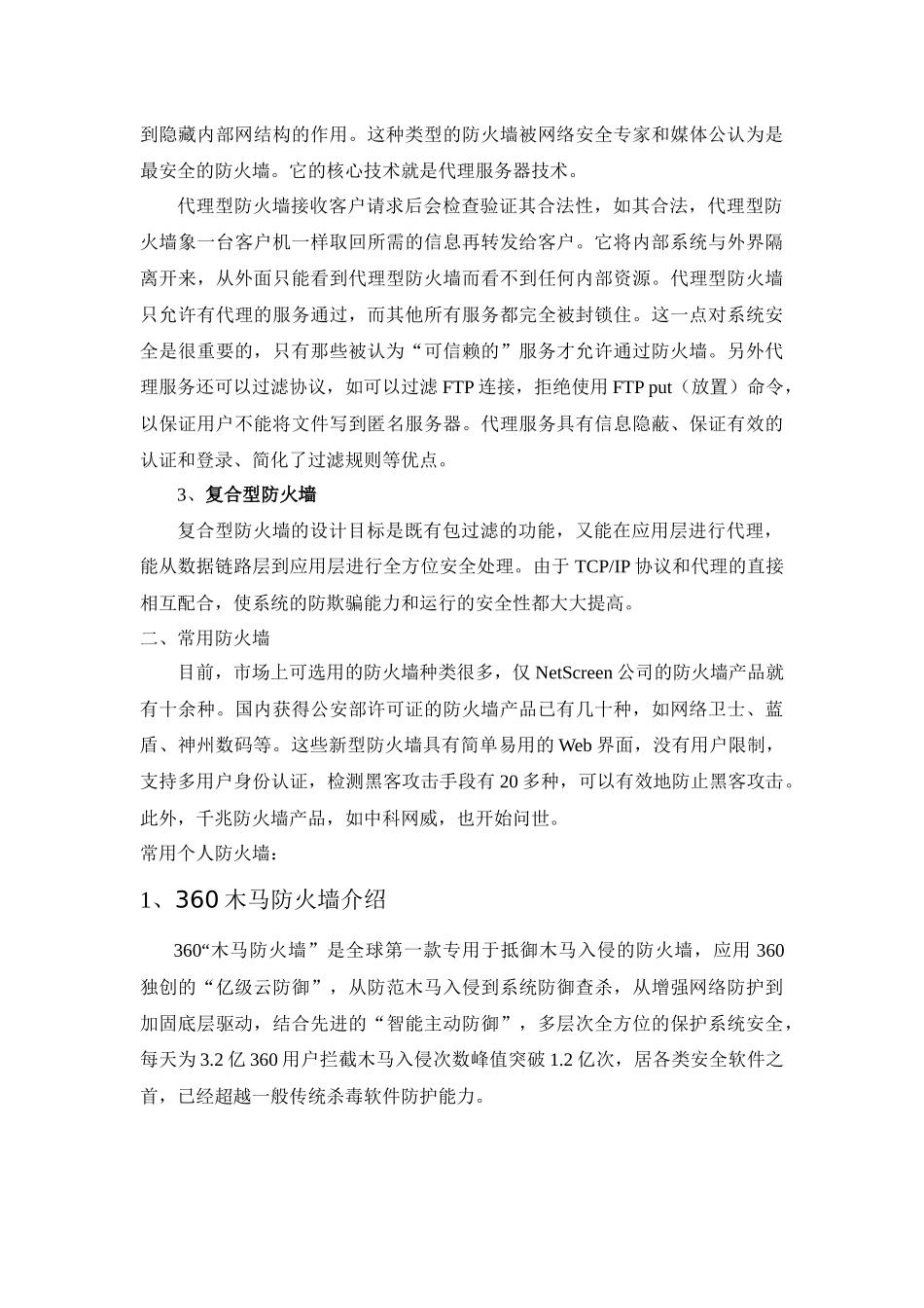 电子商务安全的技术保障_第3页