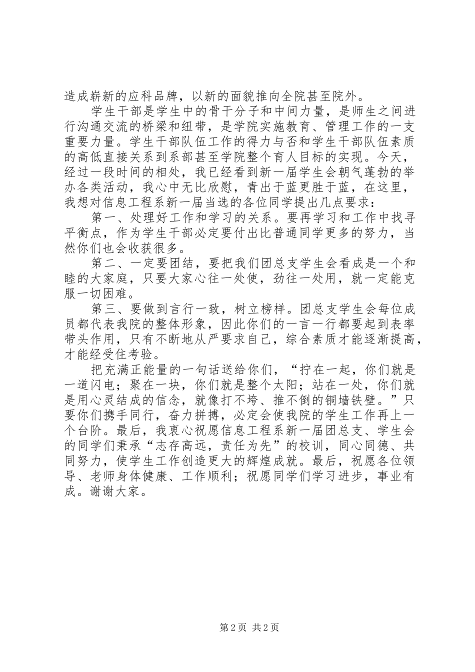 换届大会领导发言_第2页