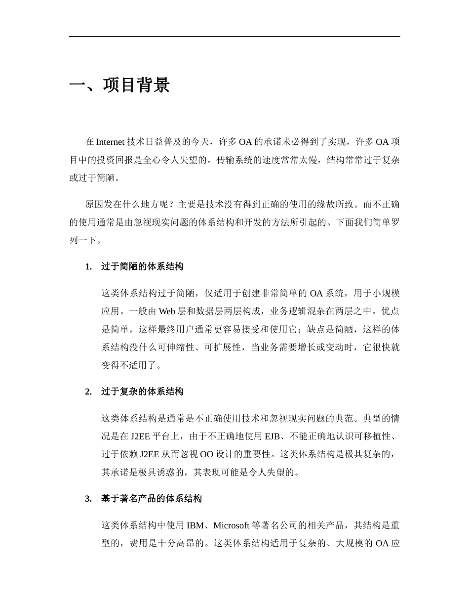 某公司办公自动化应用建设方案_第3页