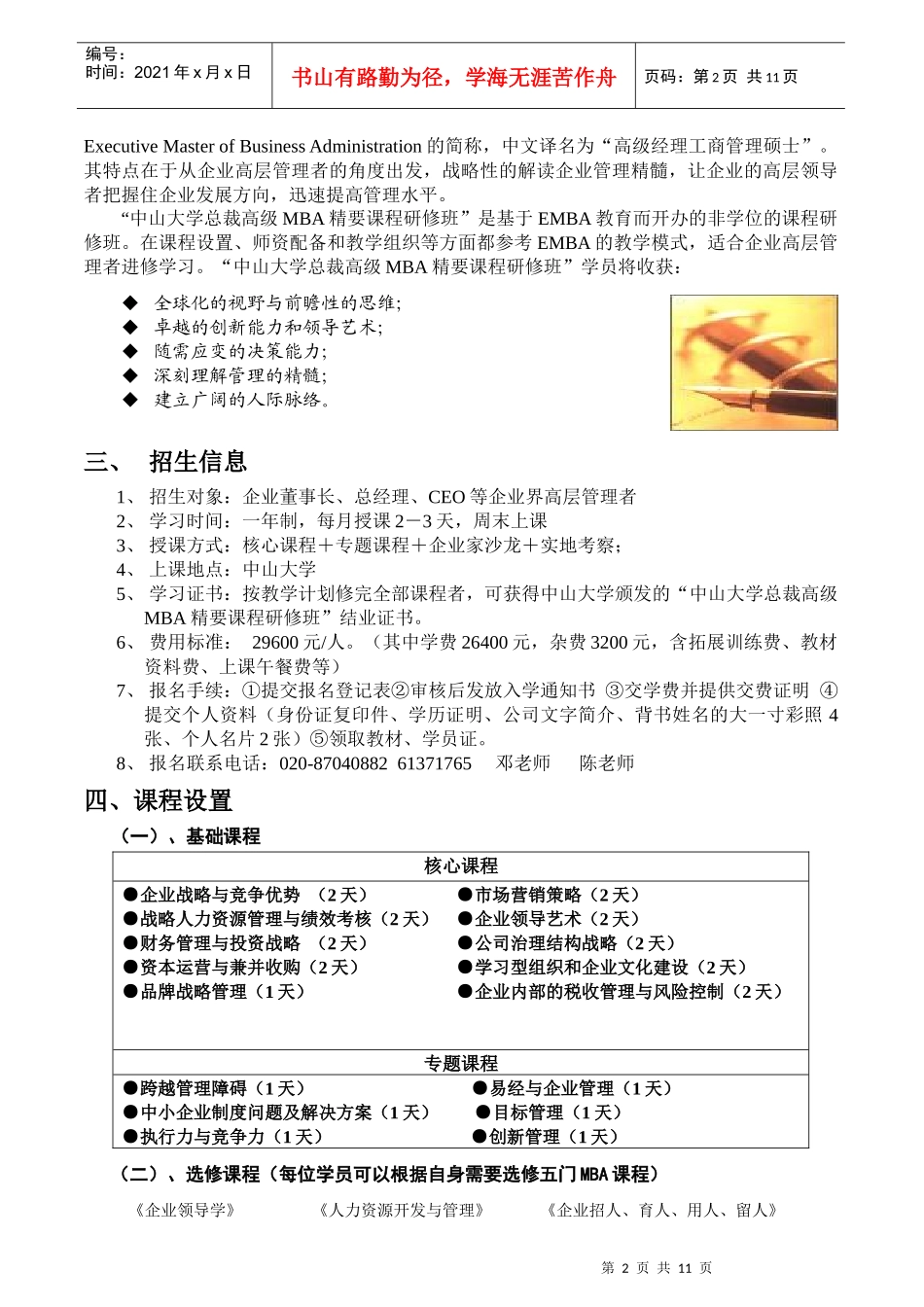 总裁高级MBA精要课程研修班_第2页