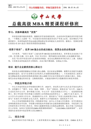总裁高级MBA精要课程研修班