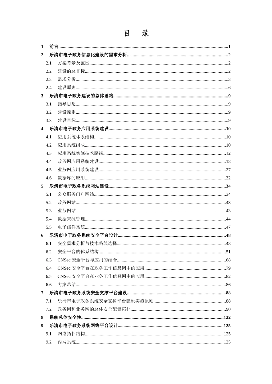 电子政务建议方案书_第2页