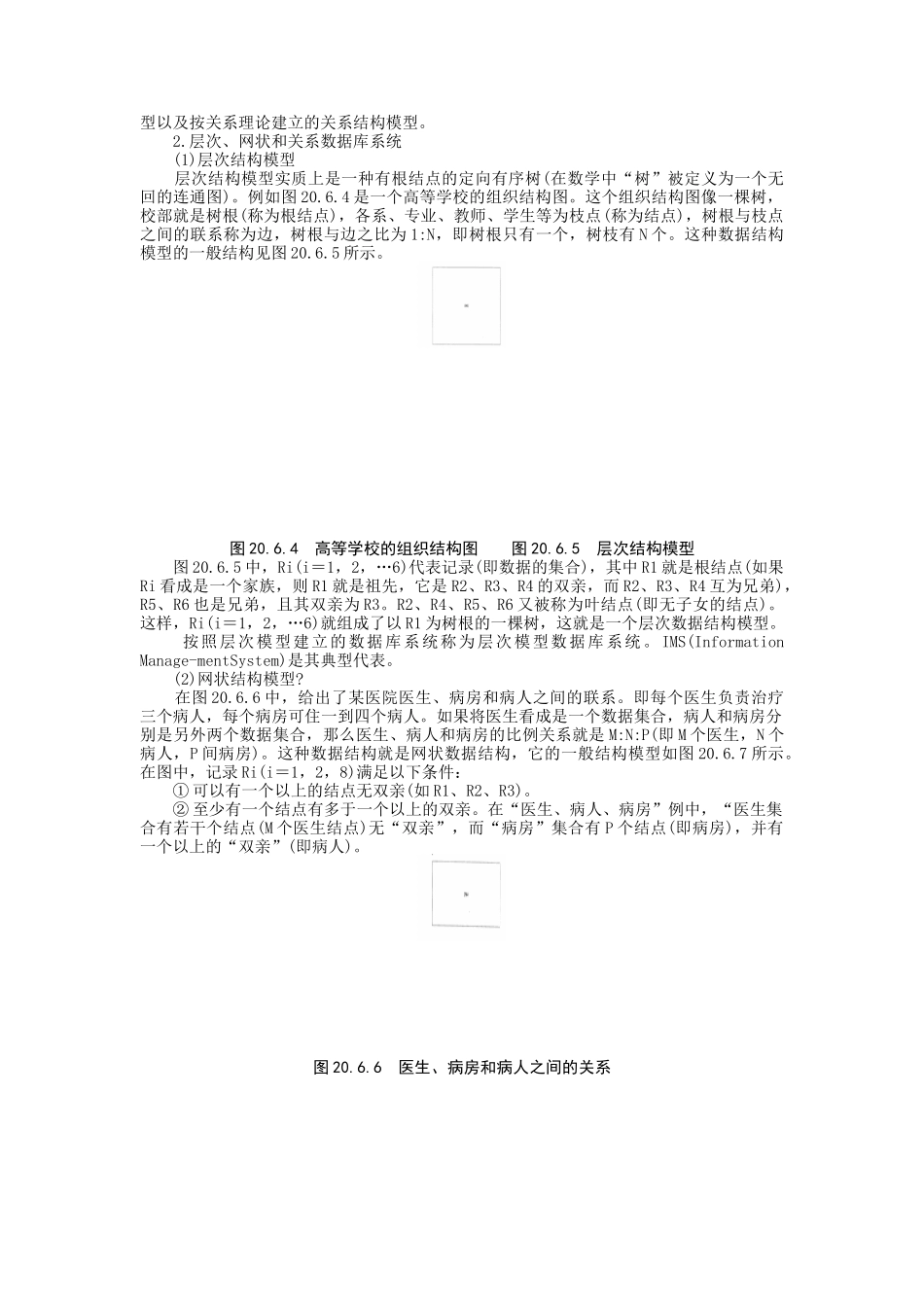 数据库的概念和用途_第2页