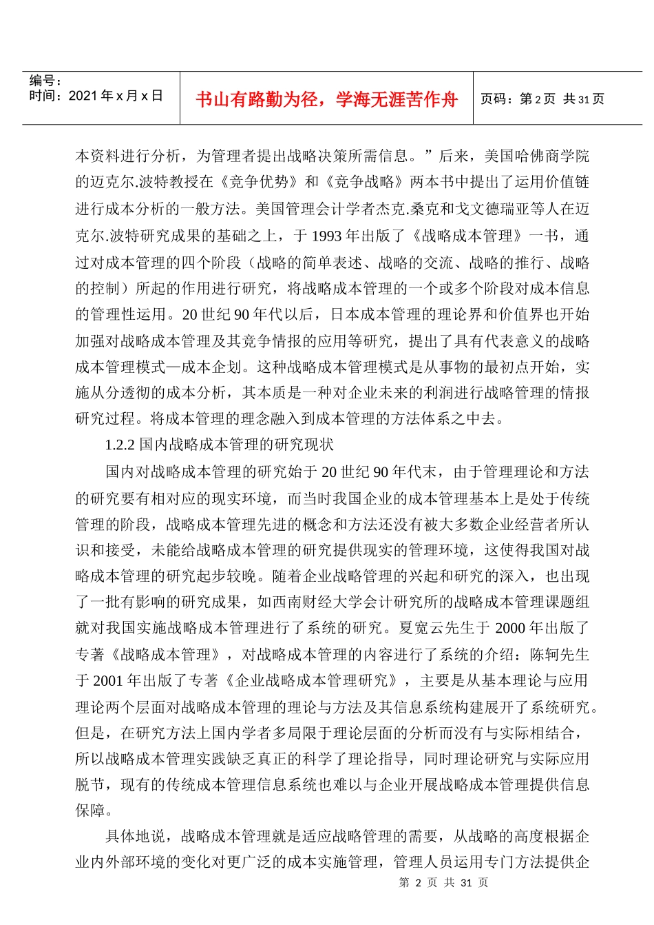 战略成本管理若干问题研究_第2页