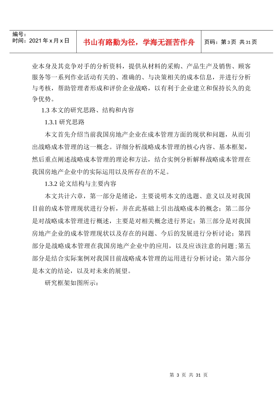 战略成本管理若干问题研究_第3页