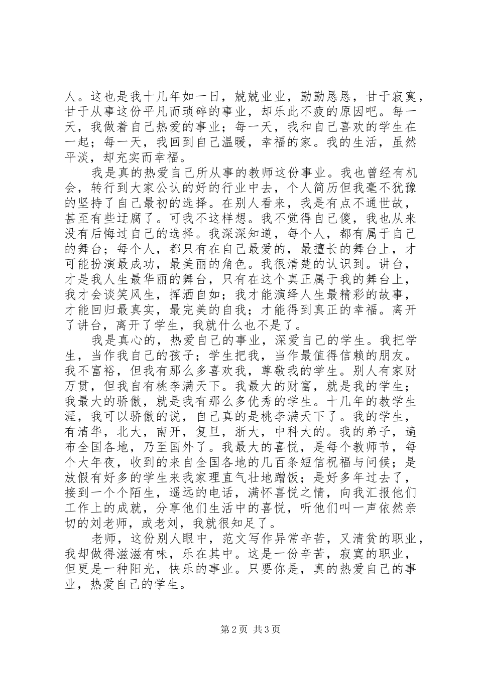 某地劳模座谈会代表发言精选_第2页