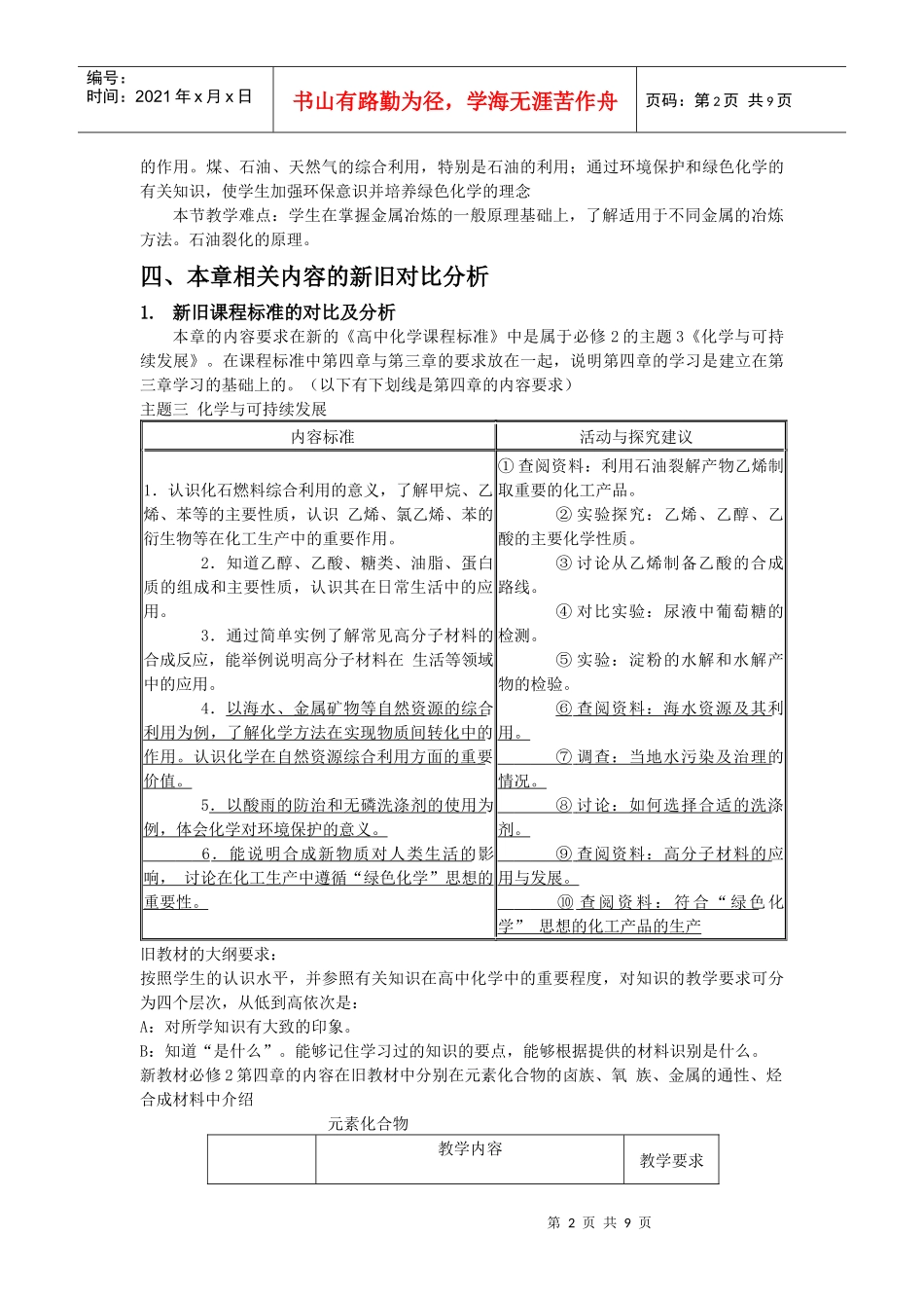 必修II第四章化学与可持续发展教学设计_第2页