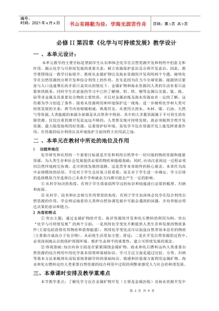必修II第四章化学与可持续发展教学设计