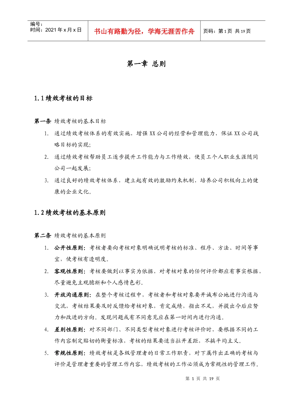 成都XX集团有限公司绩效管理手册_第3页