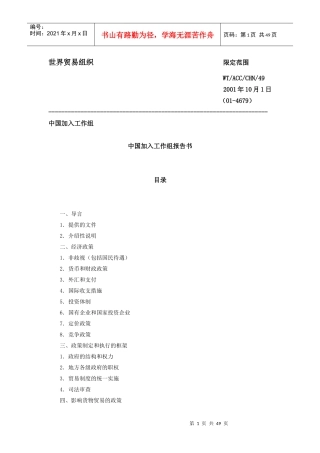 我国加入世界贸易组织工作组报告书