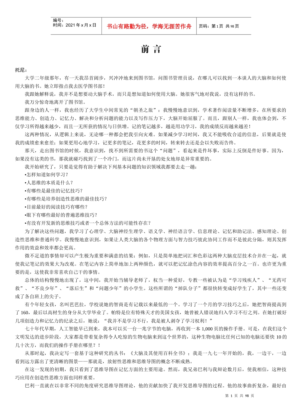 思维导图及其用法_第1页