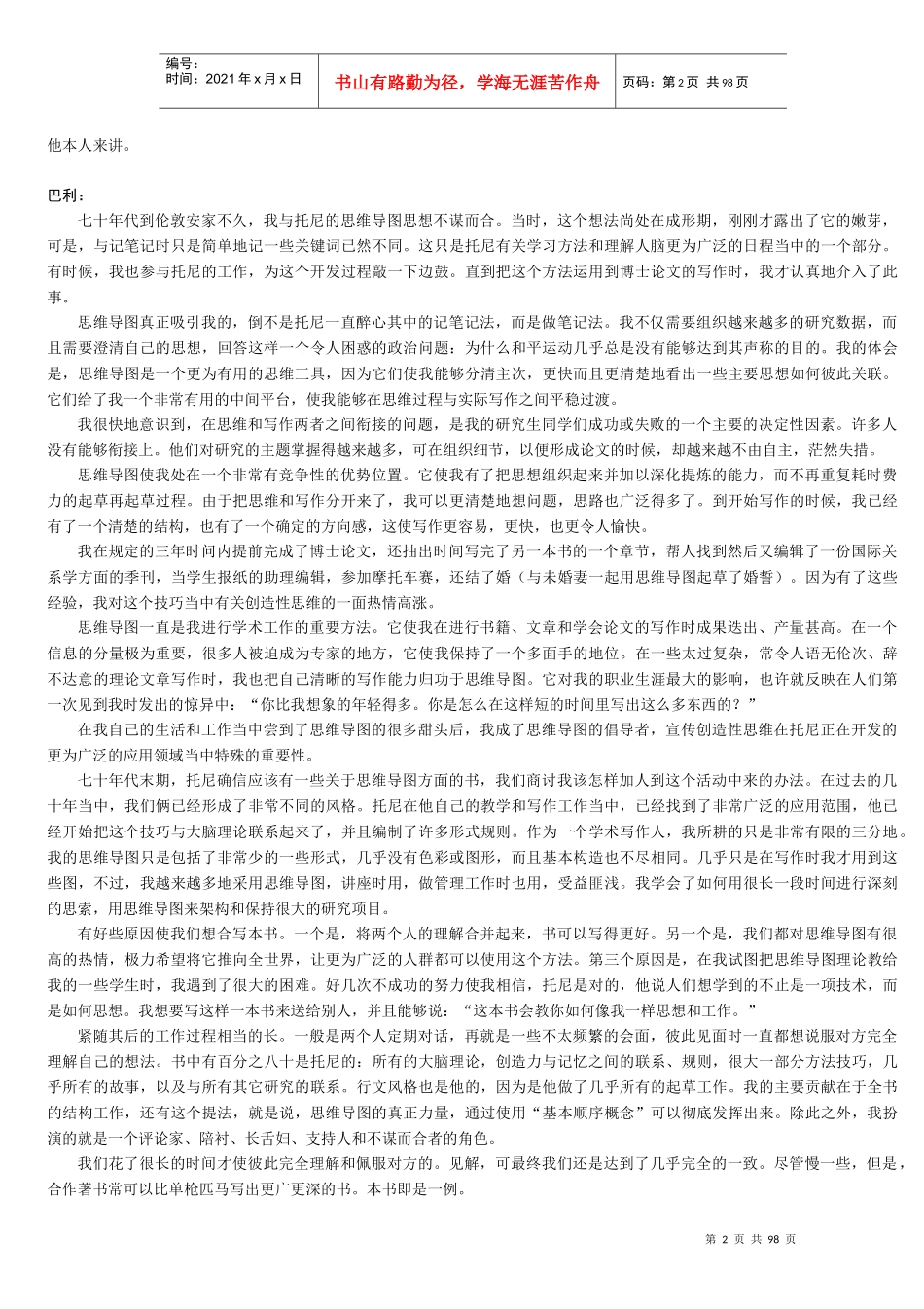 思维导图及其用法_第2页