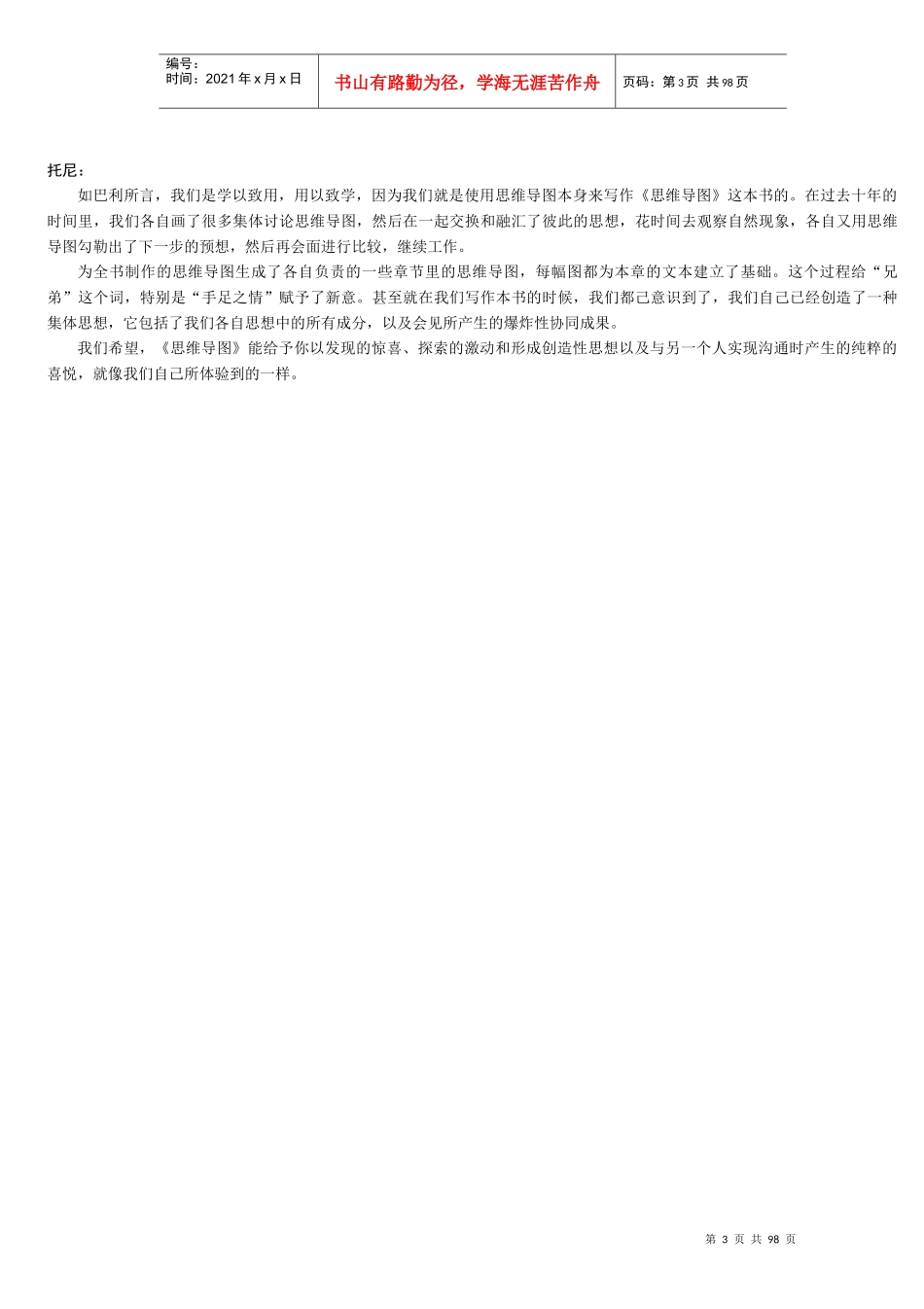 思维导图及其用法_第3页