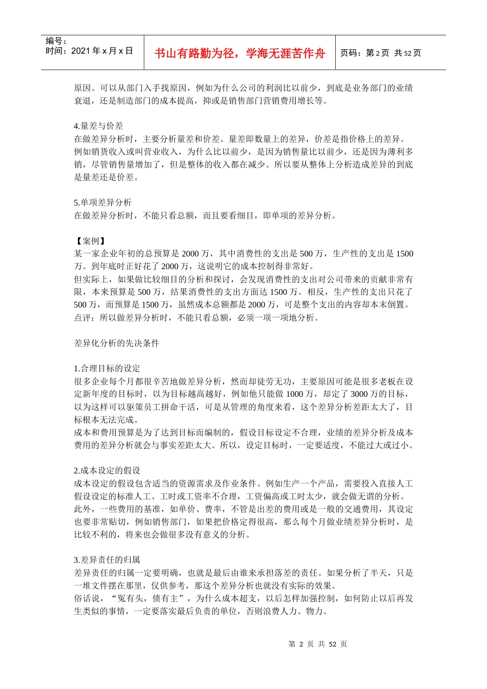 成本分析与费用控制的技巧_第2页