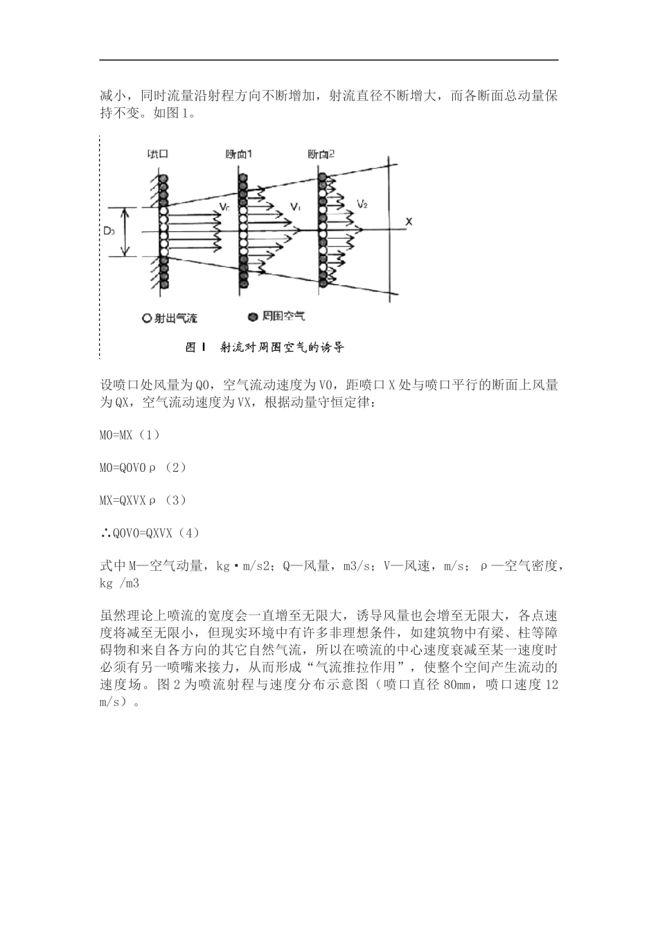 地下汽车库诱导通风与排烟系统的设计(1)_第2页