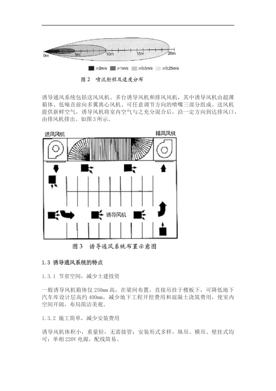 地下汽车库诱导通风与排烟系统的设计(1)_第3页