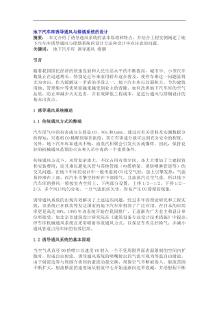 地下汽车库诱导通风与排烟系统的设计(1)