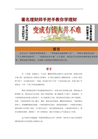 想要变成有钱人并不难