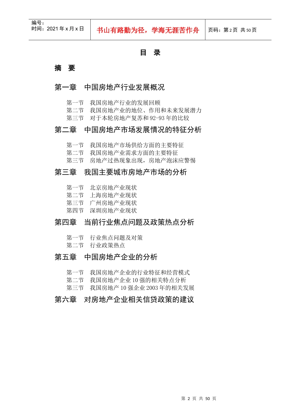 我国房地产行业研究报告(doc 51页)_第2页