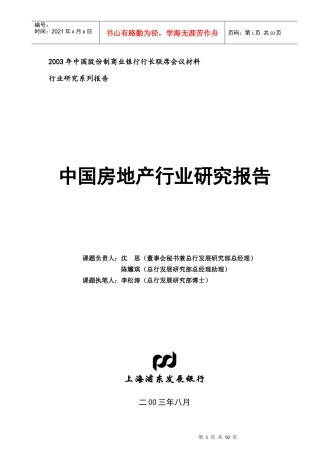 我国房地产行业研究报告(doc 51页)
