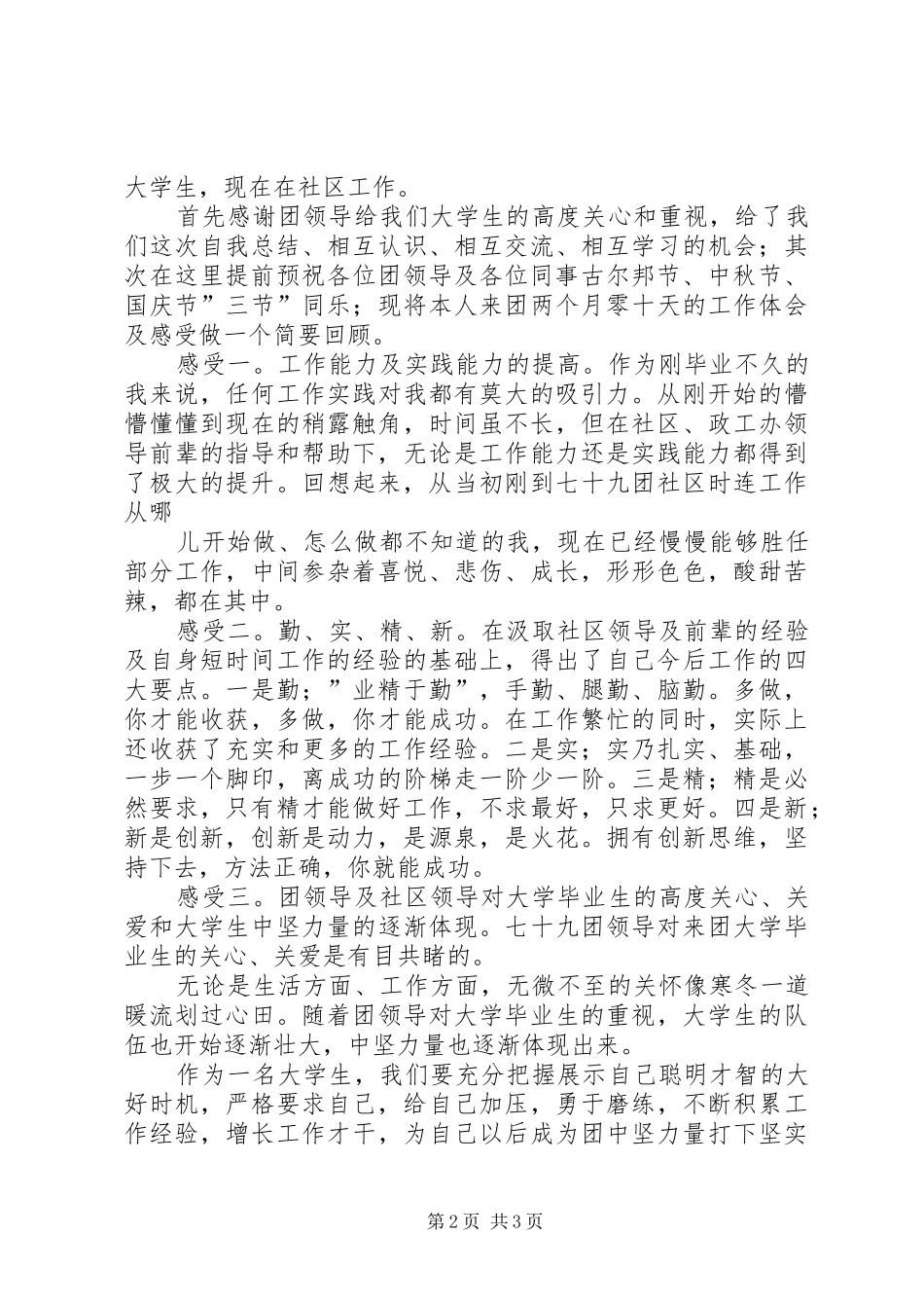 “庆国庆话中秋”发言稿范文_第2页