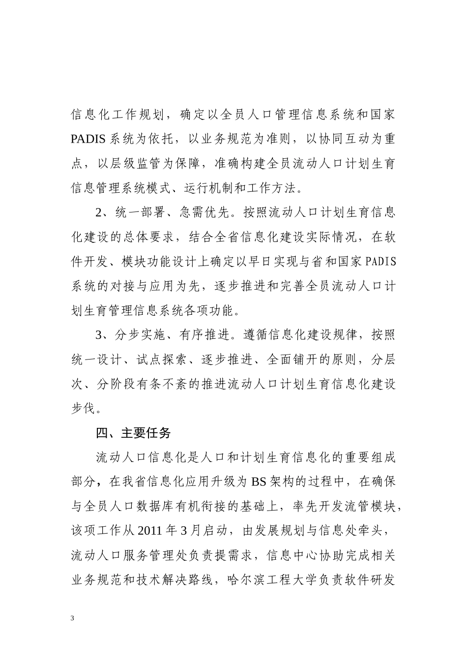 黑龙江省流动人口信息化推进方案jsp_第3页