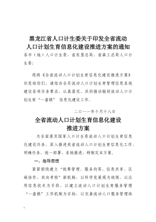 黑龙江省流动人口信息化推进方案jsp