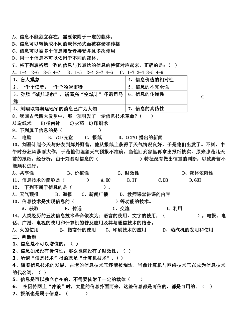 学业水平考试信息技术复习资料(一)_第2页